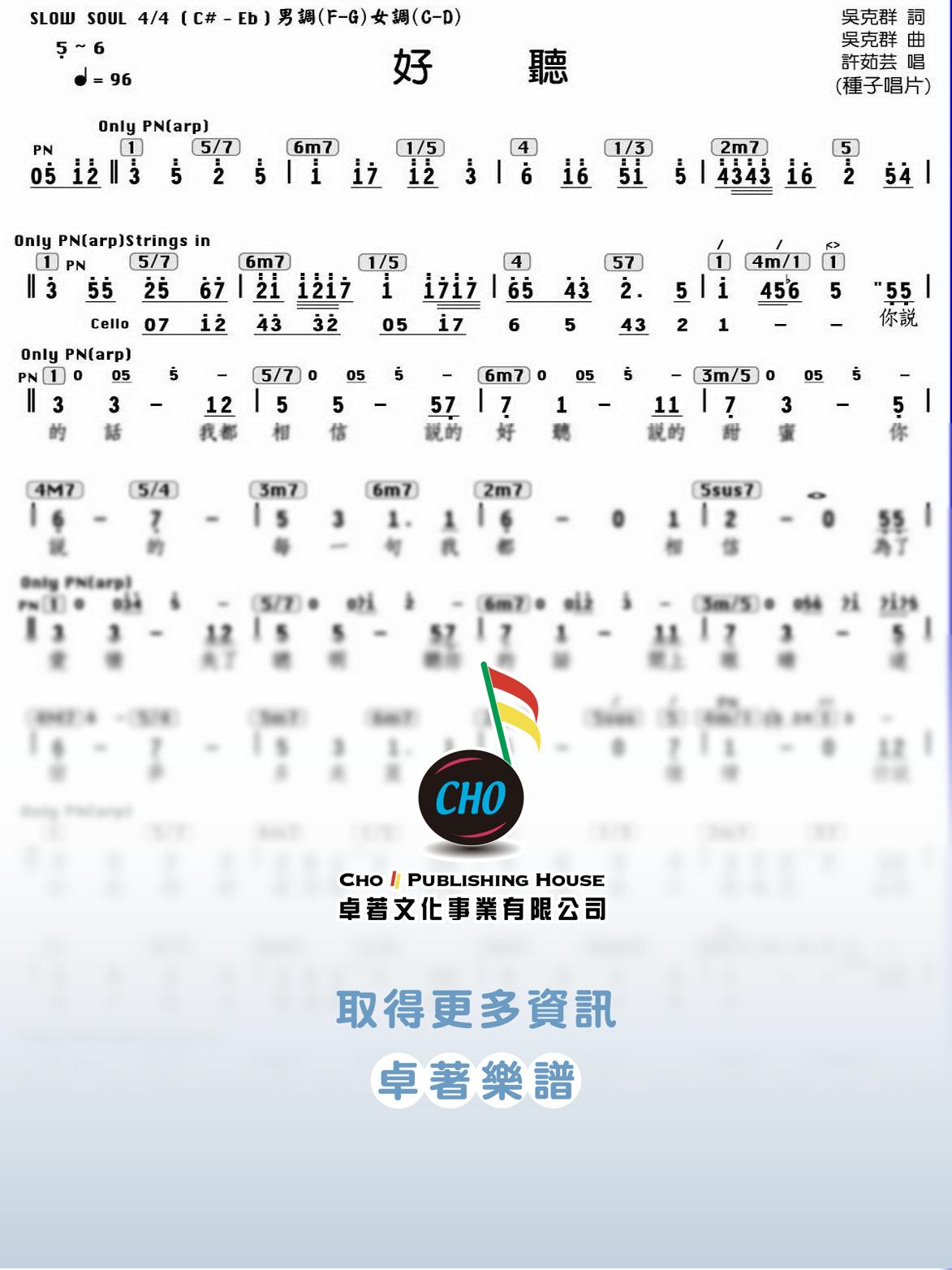 好聽